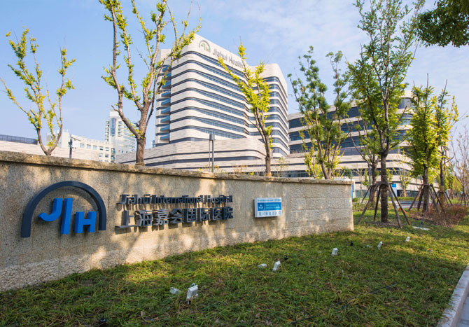 上海嘉会国际医院